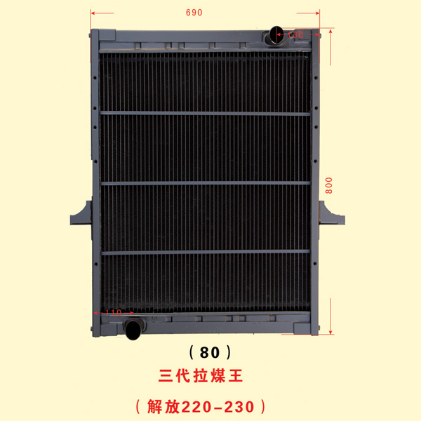 三代拉煤王（解放220-230）